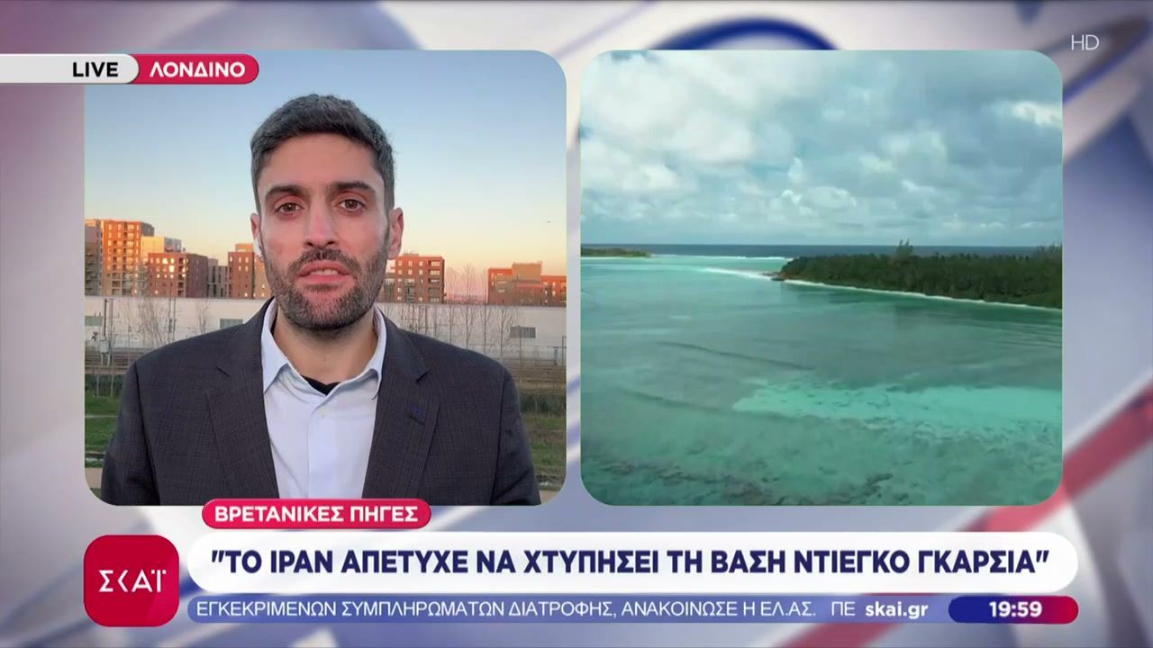 Βρετανικές πηγές: “Το Ιράν απέτυχε να χτυπήσει την βάση Ντιέγκο Γκαρσία”