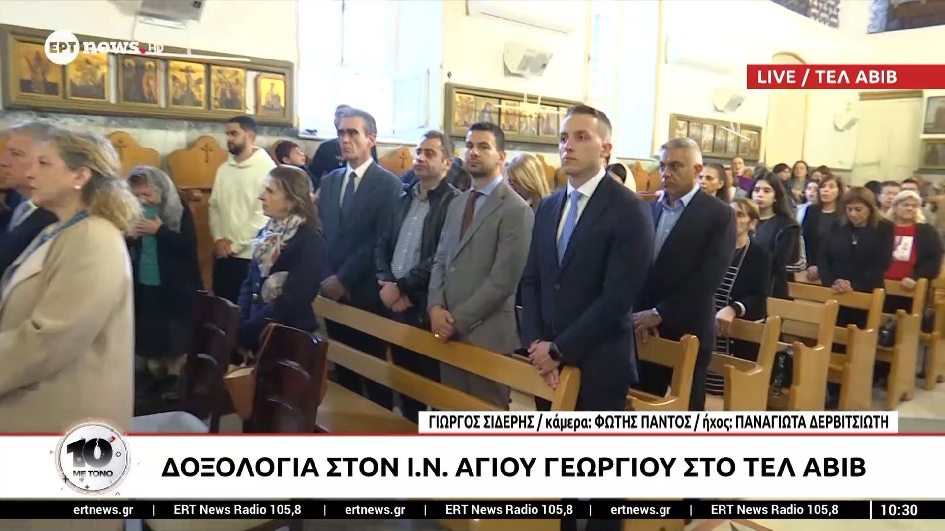 Δοξολογία στο Ι. Ν. Αγίου Γεωργίου στο Τελ Αβίβ
