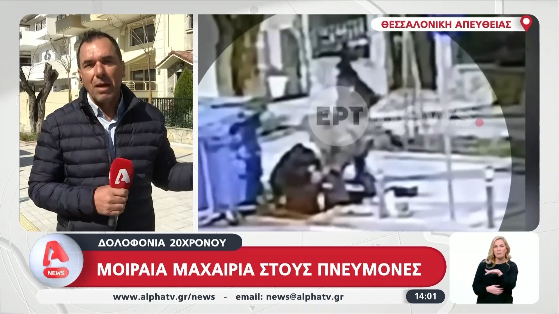 Δολοφονία 20χρονου – Μοιραία μαχαιριά στους πνεύμονες