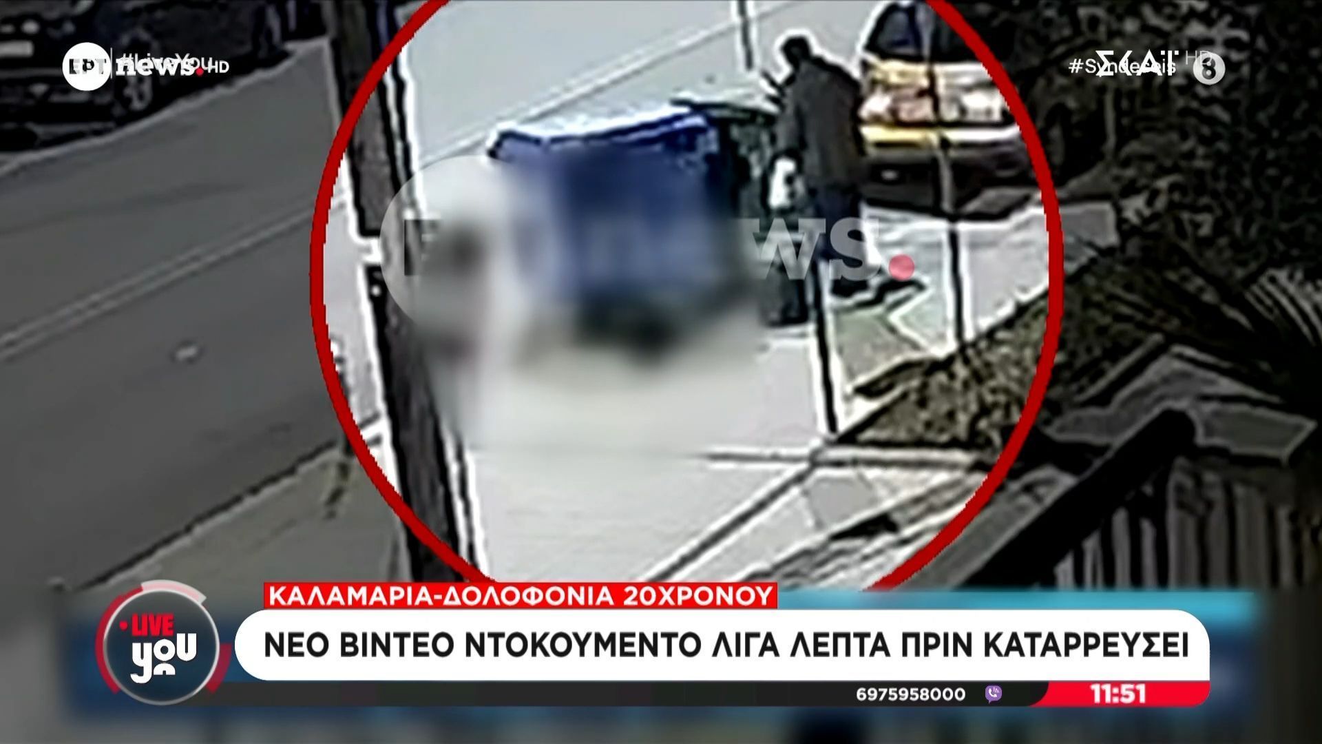 Δολοφονία 20χρονου: Νέο βίντεο ντοκουμέντο λίγα λεπτά πριν καταρρεύσει