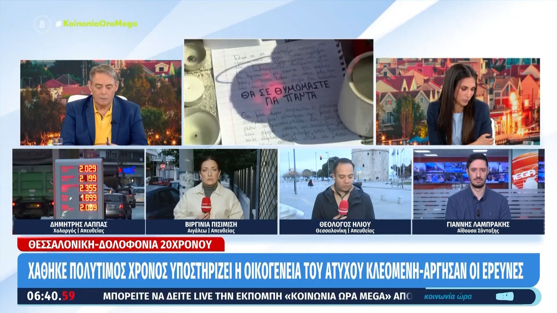 Δολοφονία 20χρονου στη Καλαμαριά: Ο ανακριτής αναβάθμισε την κατηγορία του 19χρονου σε βαριά σκοπούμενη σωματική βλάβη