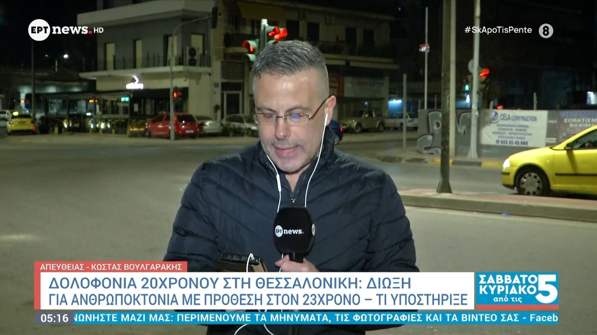 Δολοφονία 20χρονου στη Θεσσαλονίκη: Δίωξη για ανθρωποκτονία με πρόθεση στον 23χρονο – Τι υποστήριξε