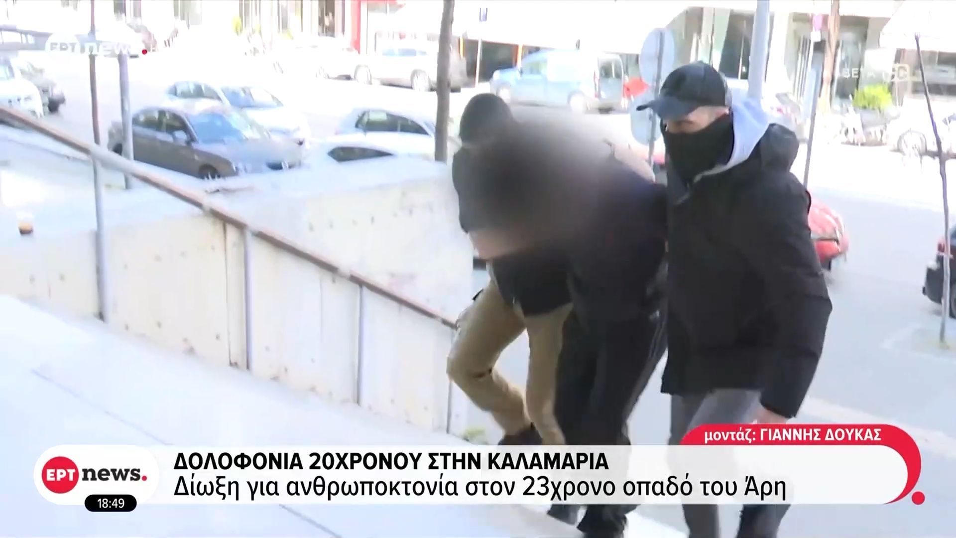 Δολοφονία 20χρονου στην Καλαμαριά: Δίωξη για ανθρωποκτονία στον 23χρονο οπαδό του Άρη