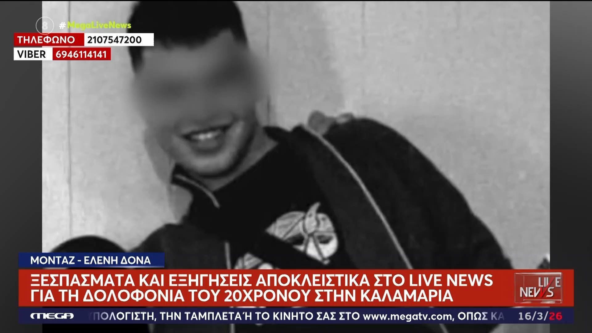Δολοφονία 20χρονου στην Καλαμαριά: Ξεσπάσματα και εξηγήσεις αποκλειστικά στο Live News