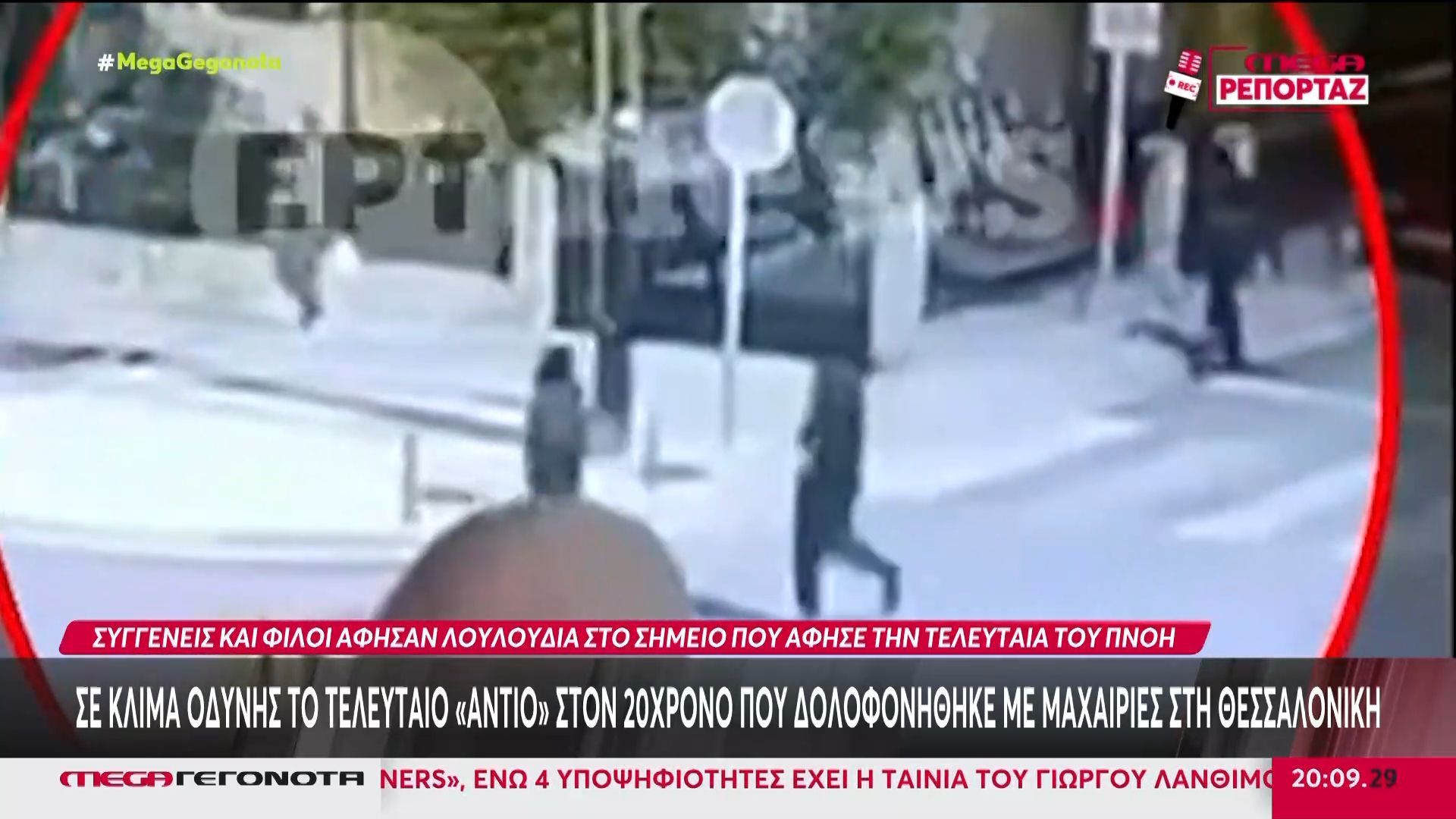 Home 88 Δολοφονία 20χρονου: Συνελήφθη 19χρονος φίλος του θύματος που συμμετείχε στην αιματηρή συμπλοκή – Την Τετάρτη απολογείται