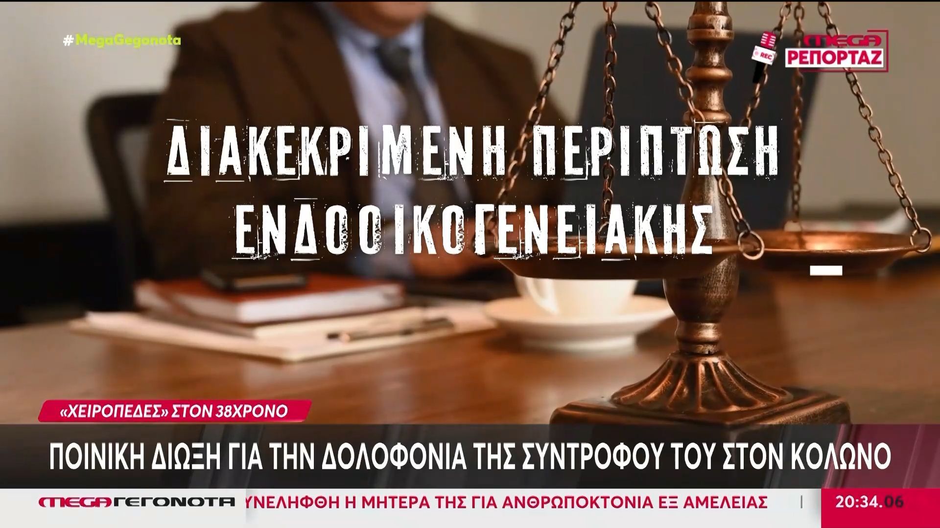 Δολοφονία γυναίκας στον Κολωνό: Μαρτυρίες γειτόνων για συχνούς καβγάδες και ξυλοδαρμούς της κοπέλας από τον σύντροφό της