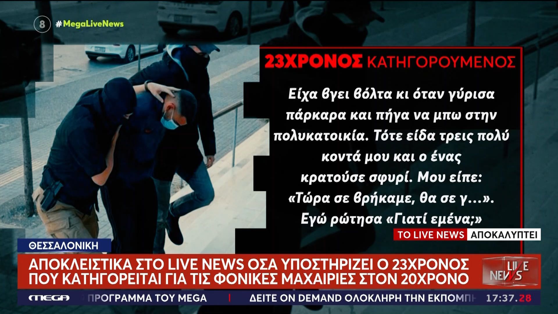 Δολοφονία Κλεομένη: Όσα ισχυρίζεται ο 23χρονος φερόμενος ως δράστης