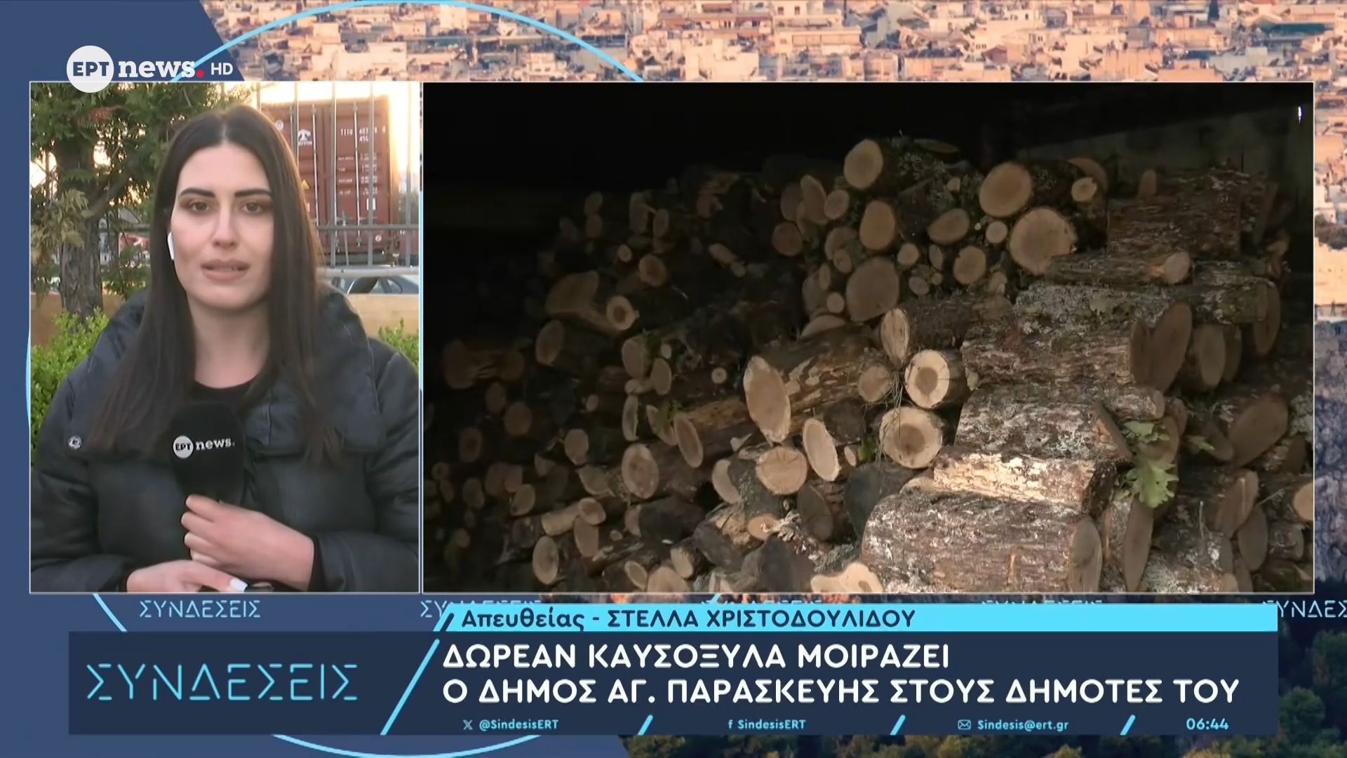 Δωρεάν καυσόξυλα μοιράζει ο Δήμος Αγ. Παρασκευής στους δημότες του