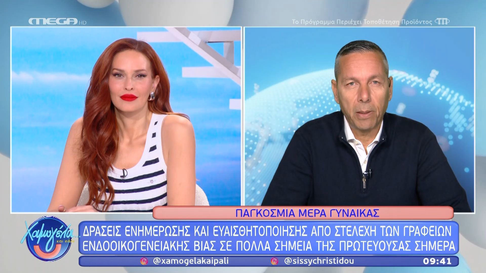 Δράσεις ενημέρωσης από στελέχη των γραφείων ενδοοικογενειακής βίας σε πολλά σημεία της χώρας σήμερα