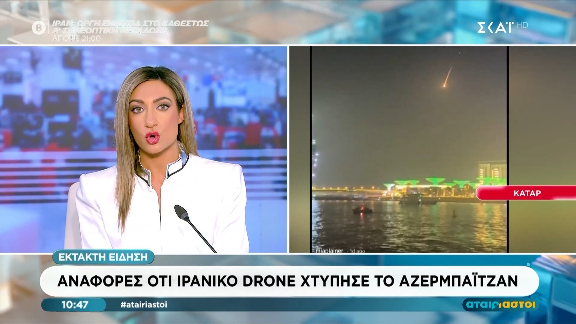 Drone χτύπησε το αεροδρόμιο του Αζερμπαϊτζάν