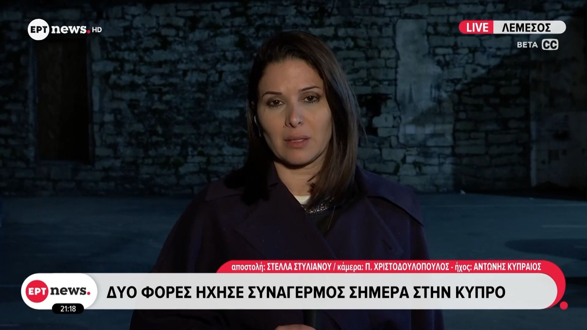 Δύο φορές ήχησε συναγερμός σήμερα στην Κύπρο