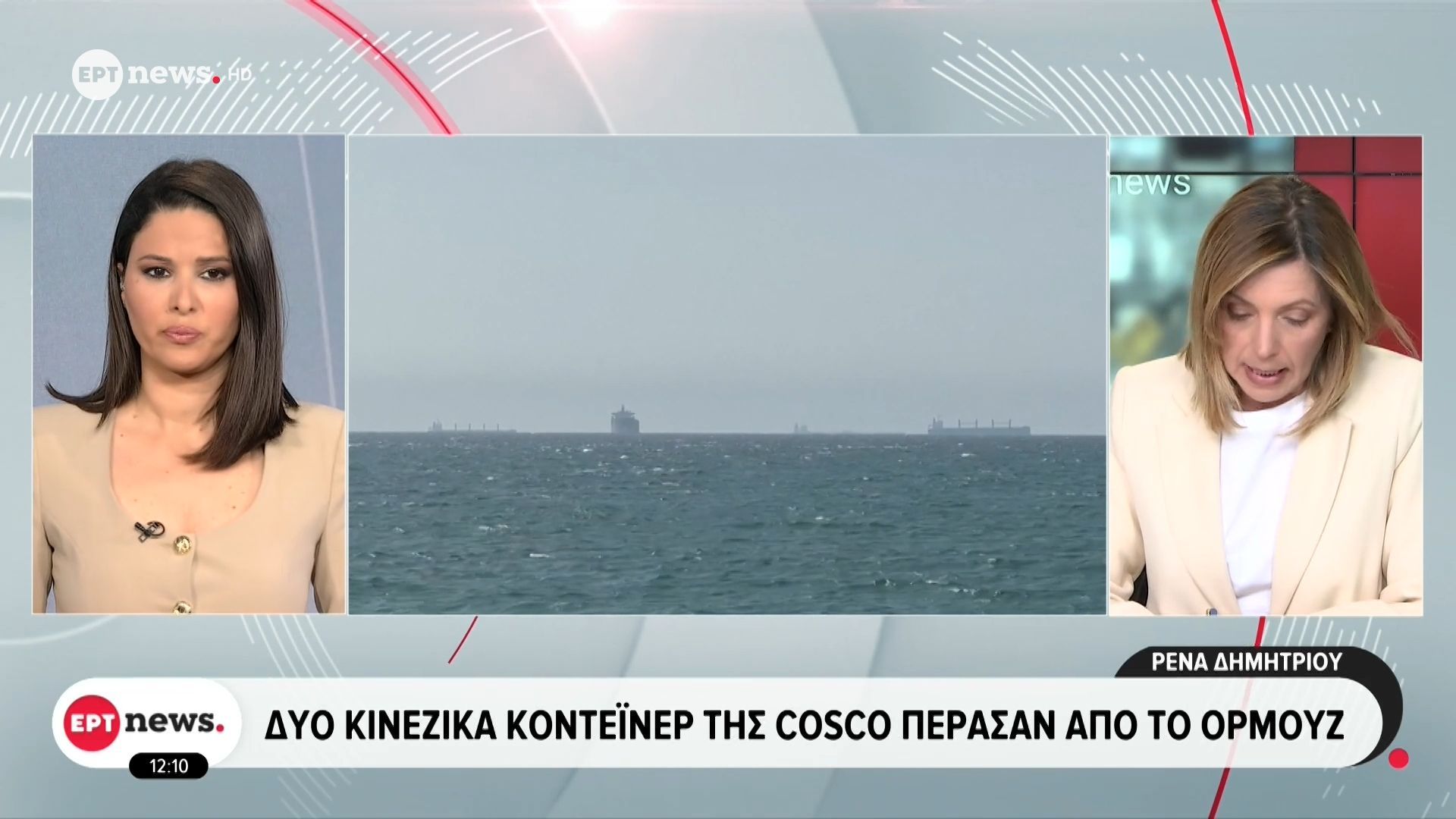 Δύο κινεζικά κοντέινερ της COSCO πέρασαν από το Ορμούζ