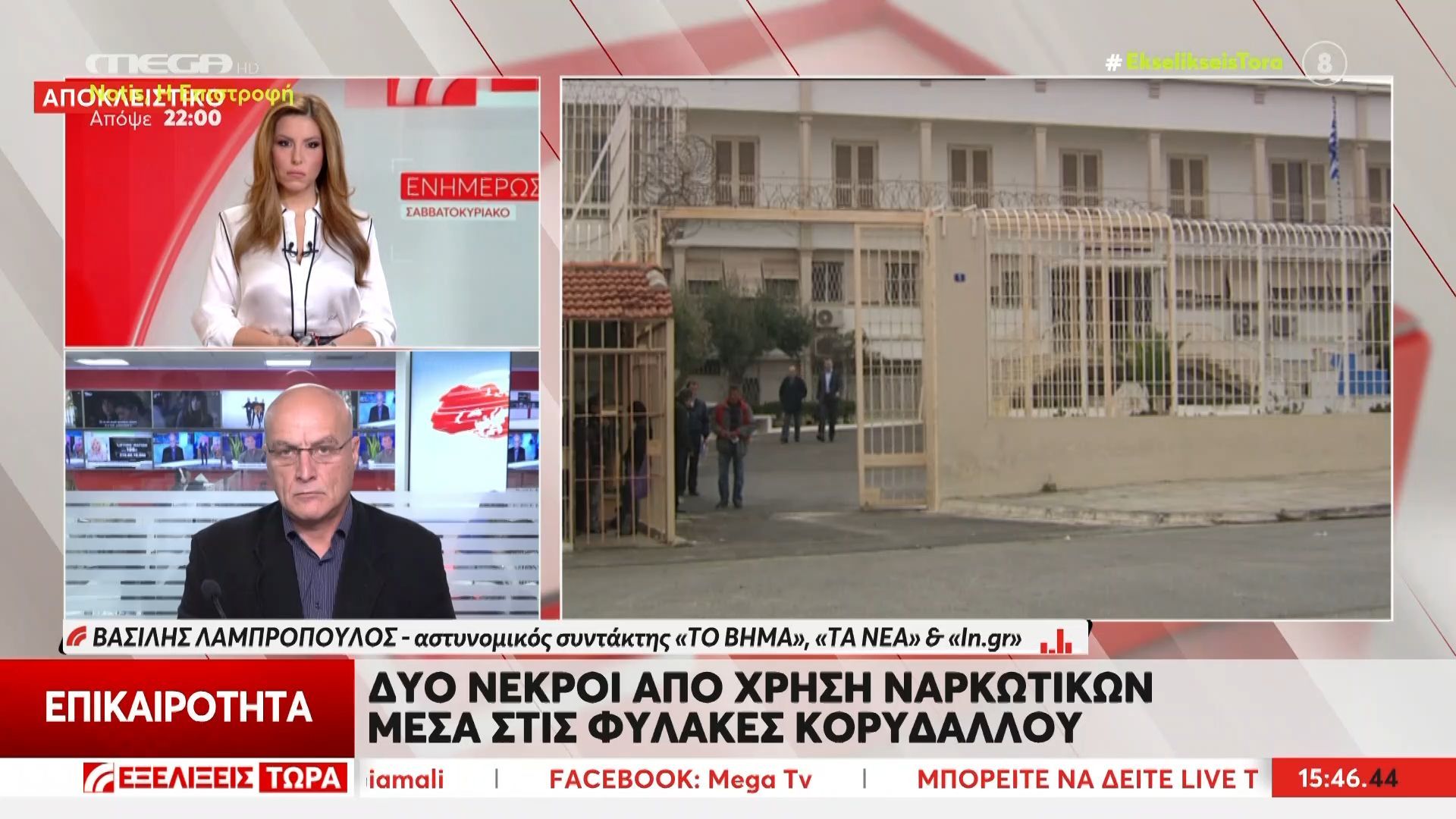 Δύο νεκροί από χρήση ναρκωτικού σίσα μέσα στις φυλακές Κορυδαλλού