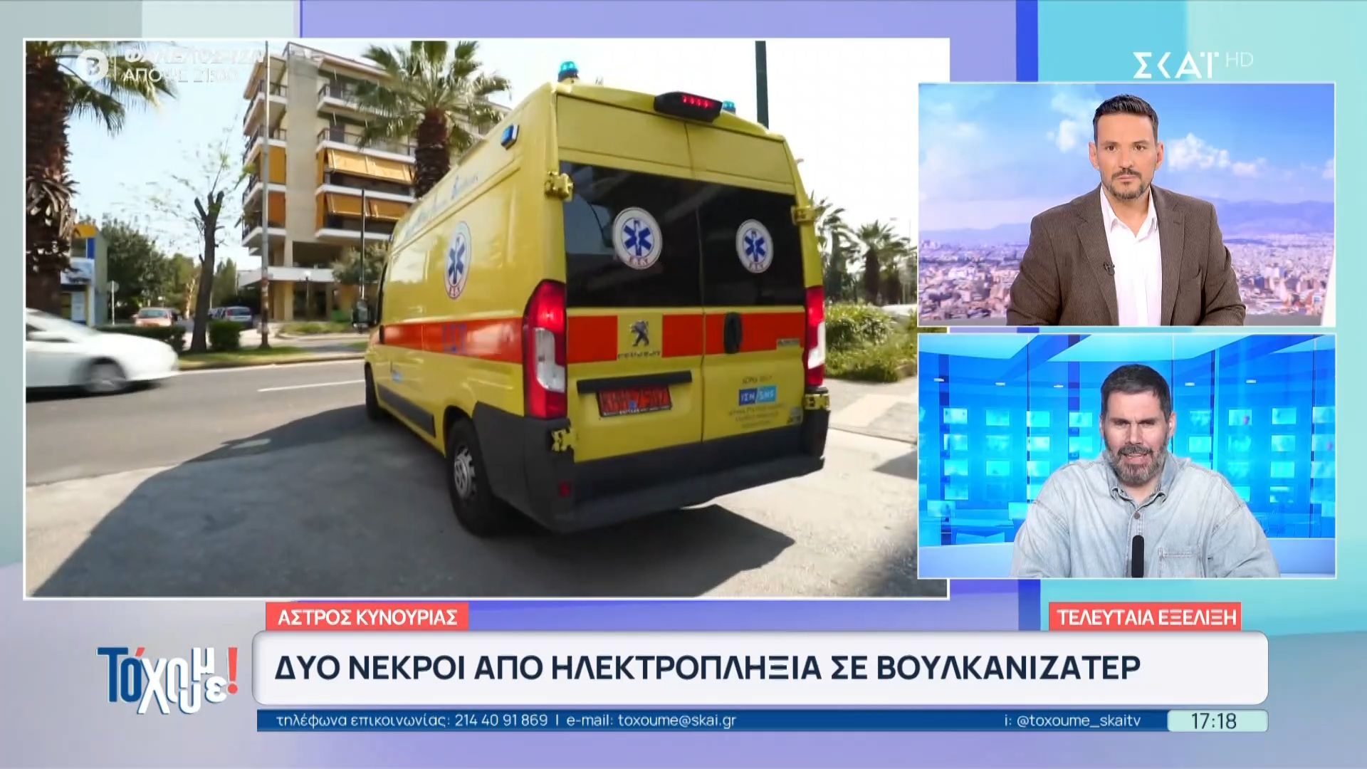 Δύο νεκροί από ηλεκτροπληξία σε βουλκανιζατέρ στο Άστρος Κυνουρίας