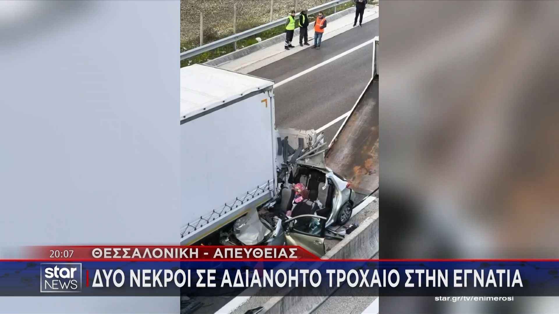 Δύο νεκροί σε αδιανόητο τροχαίο στην Εγνατία