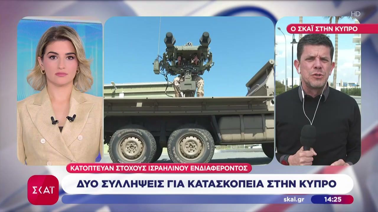 Δύο συλλήψεις για κατασκοπεία στην Κύπρο