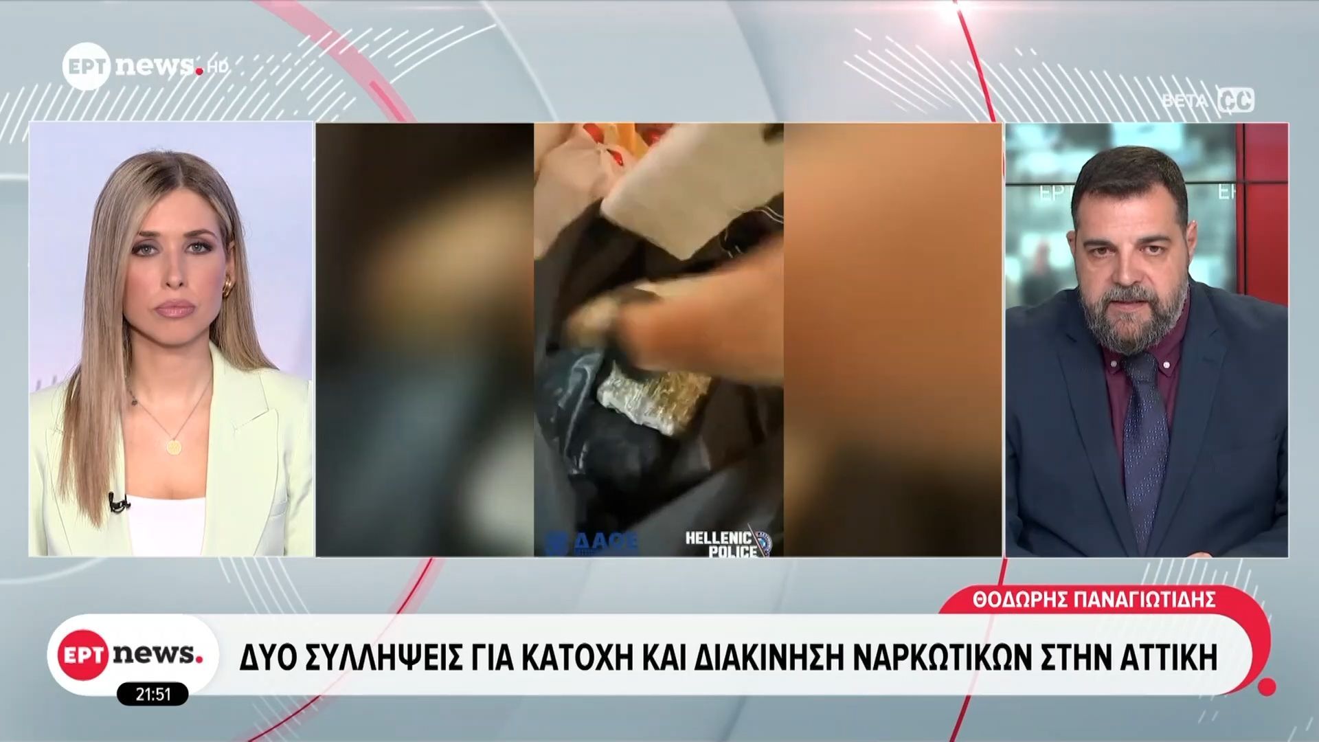 Δύο συλλήψεις για κατοχή και διακίνηση ναρκωτικών στην Αττική