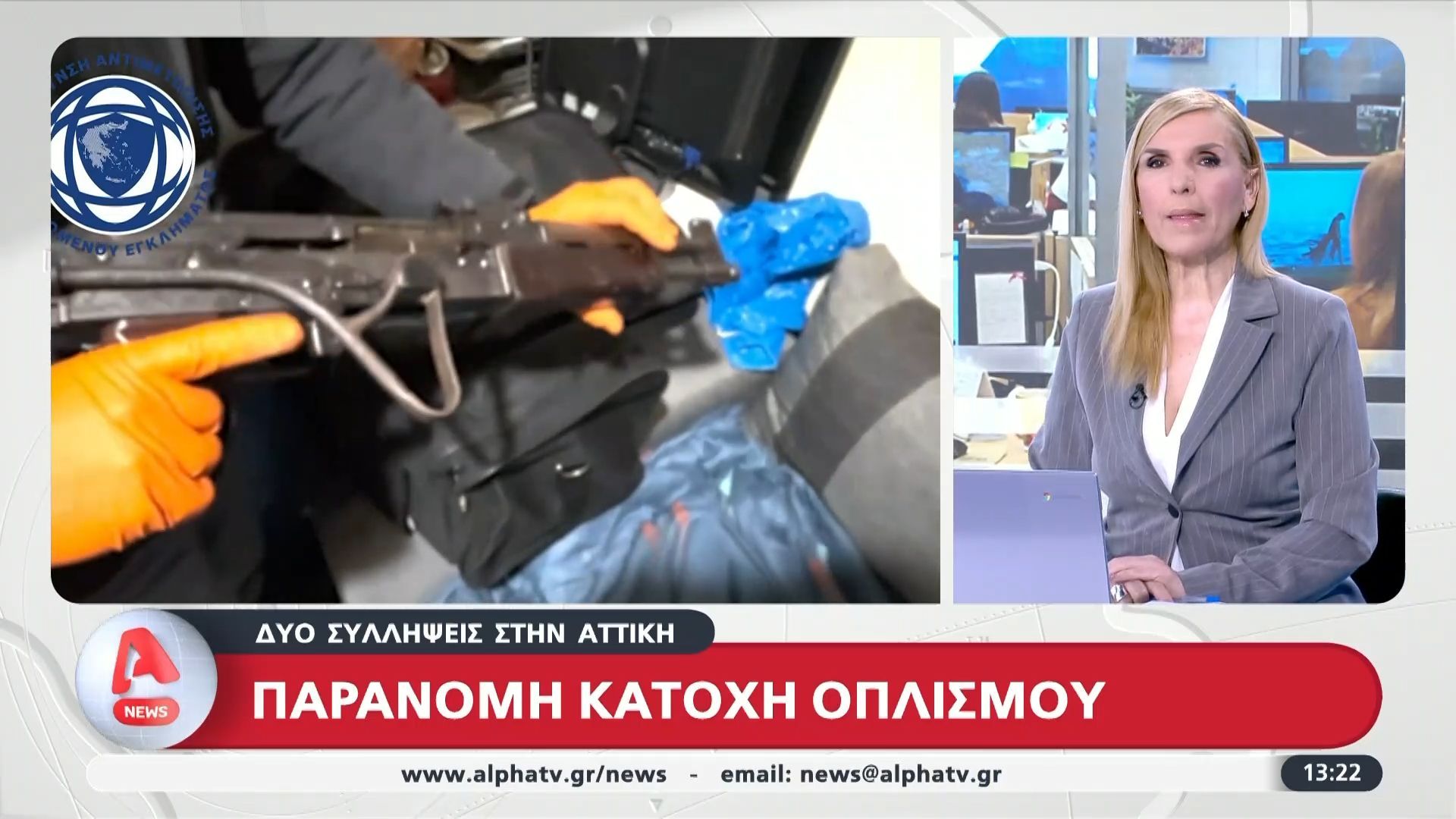 Δύο συλλήψεις στην Αττική για παράνομη οπλοκατοχή