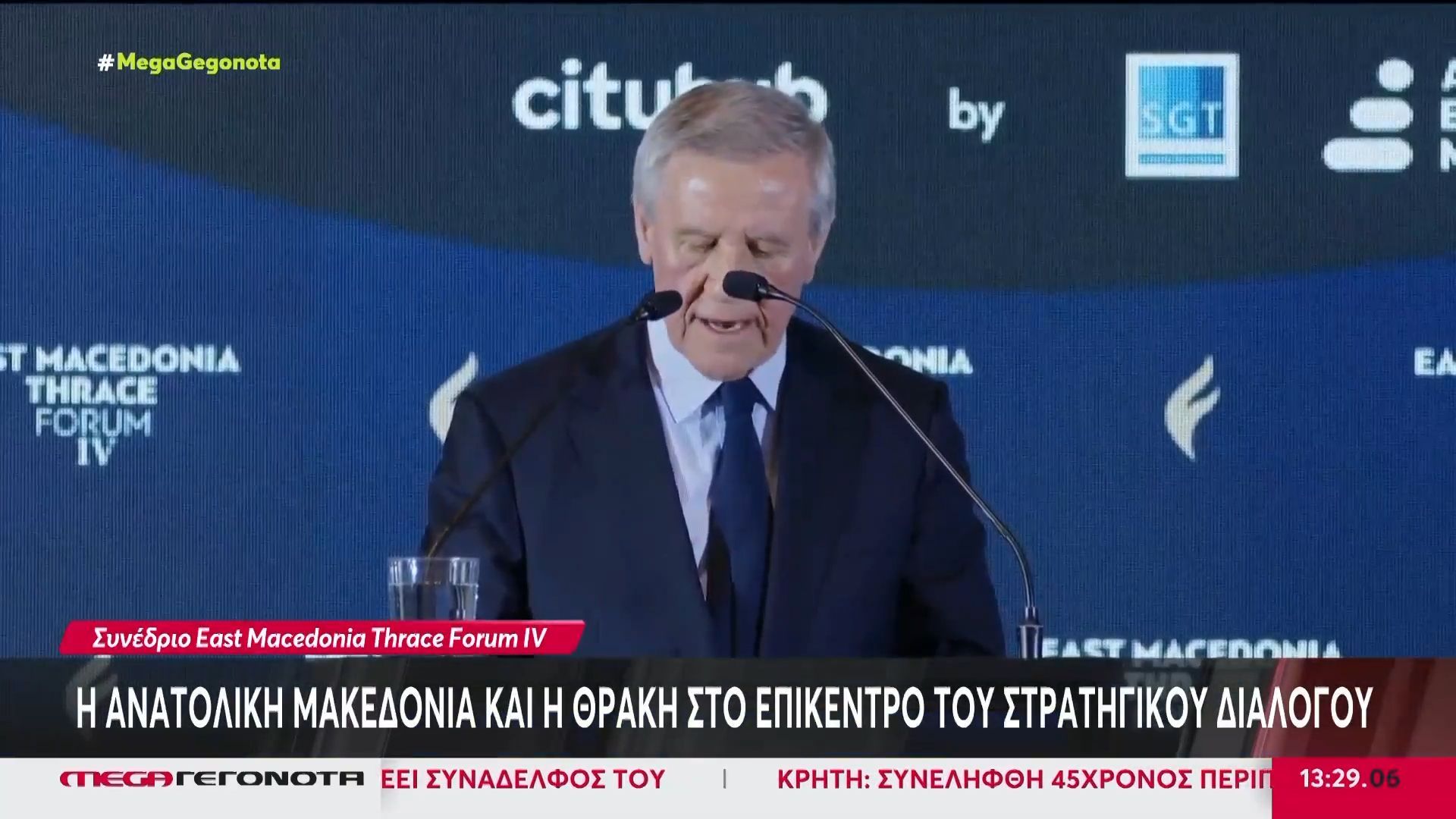 East Macedonia Thrace Forum IV: Η ανατολική Μακεδονία και η Θράκη στο επίκεντρο του στρατηγικού διαλόγου
