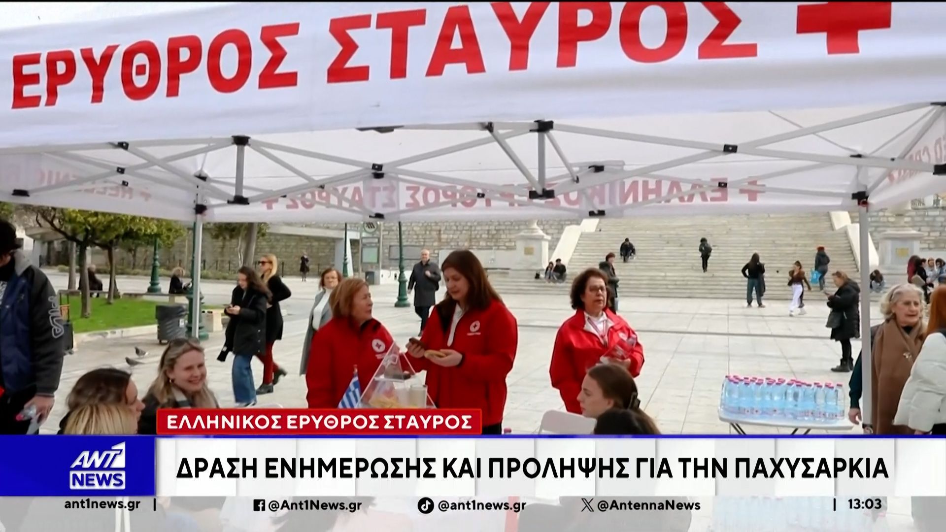 ΕΕΣ: Ενημερωτική δράση με αφορμή τη παγκόσμια ημέρα παχυσαρκίας