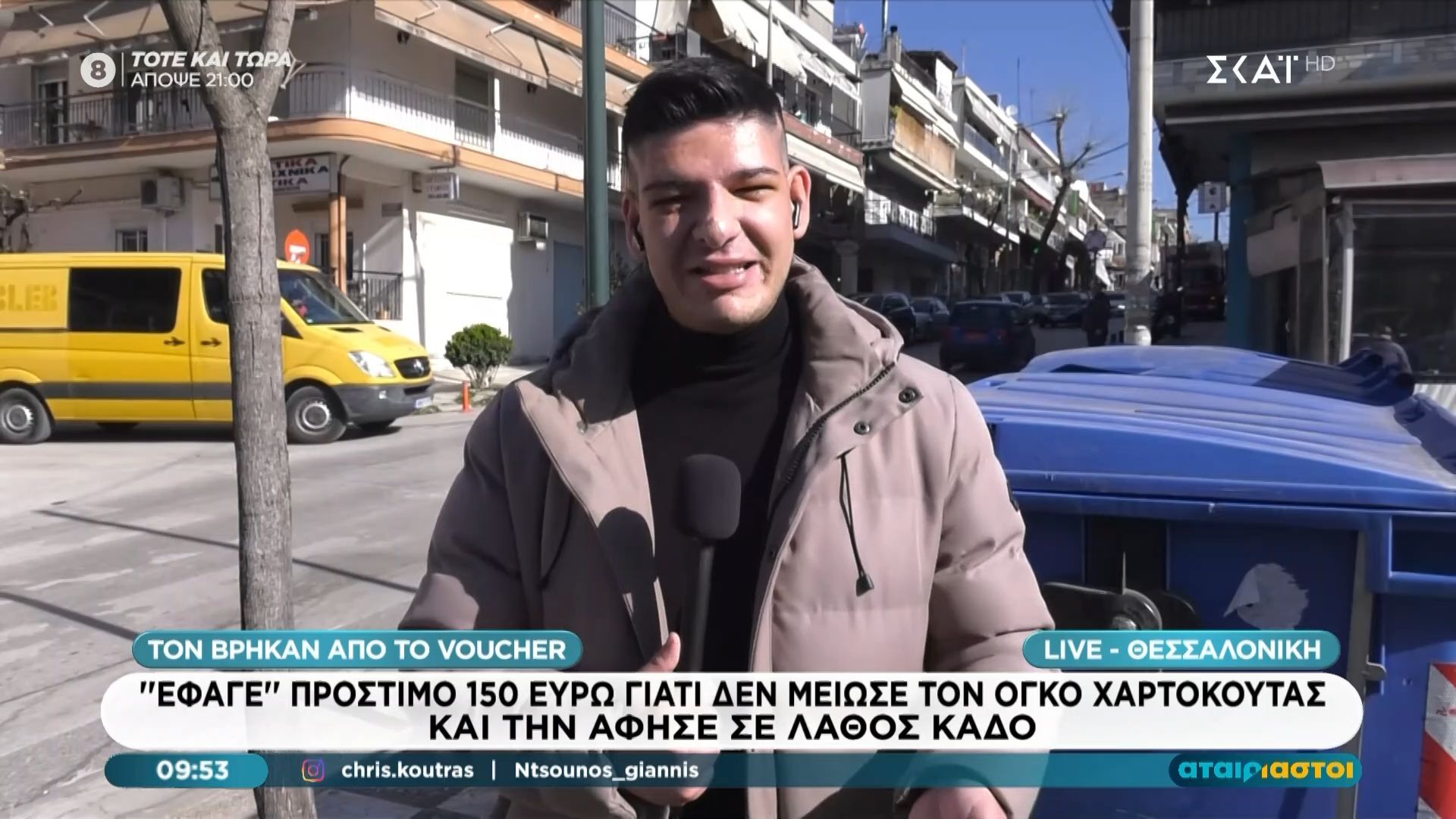 Έφαγε πρόστιμο 150 ευρώ γιατί δεν μείωσε τον όγκο χαρτόκουτας και την άφησε σε λάθος κάδο