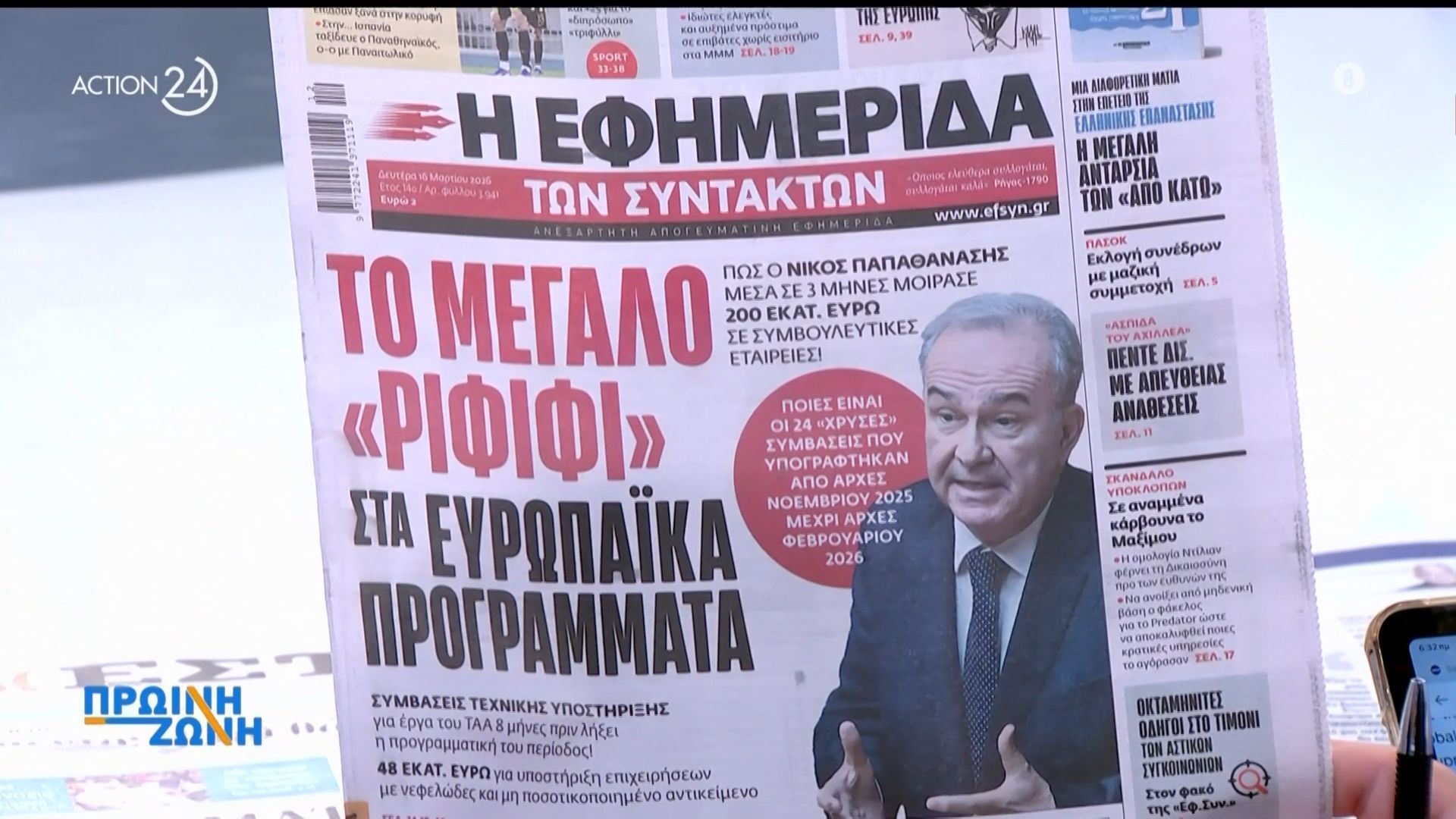 Εφημερίδες: Τα πρωτοσέλιδα, 16/3