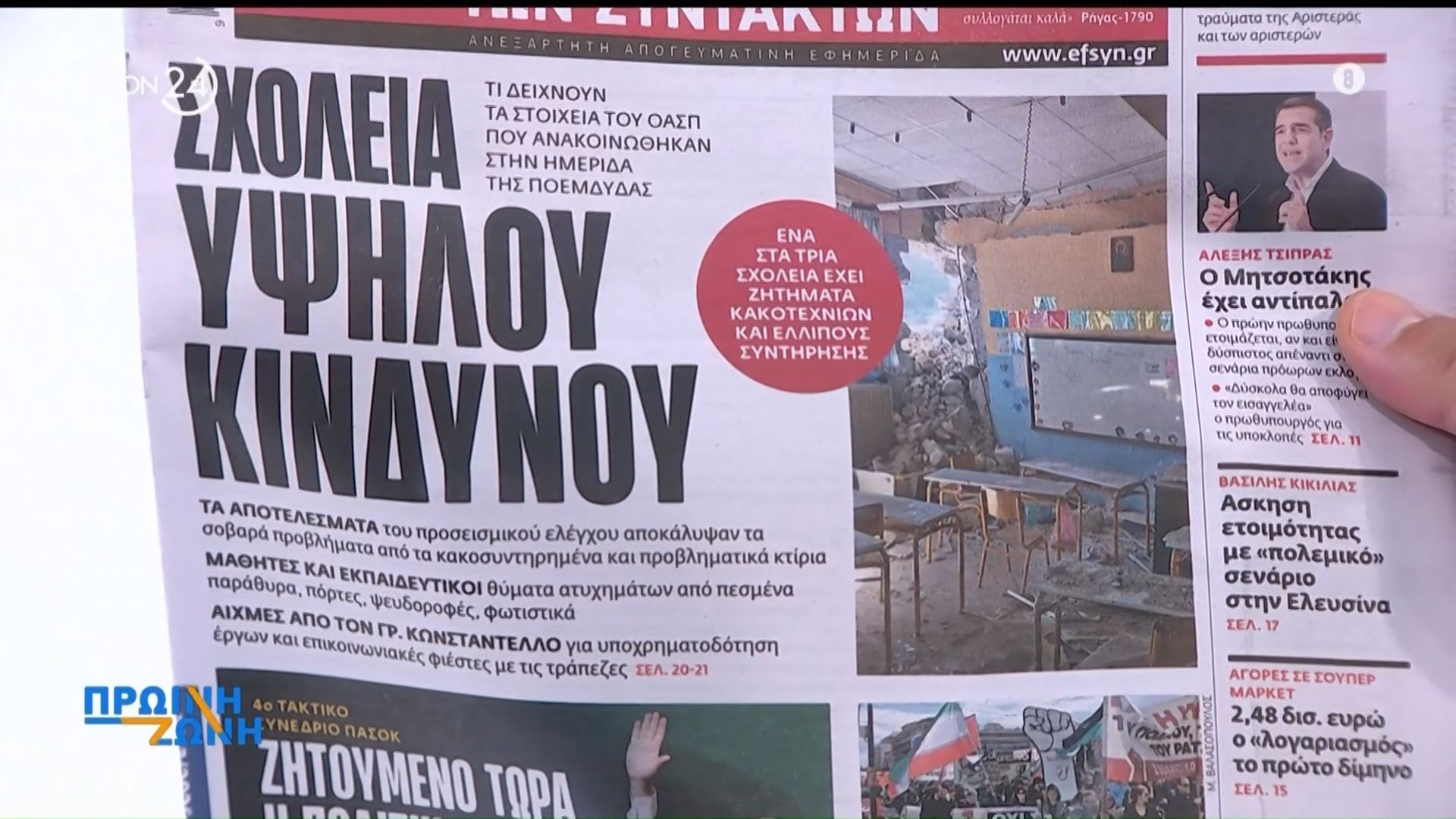 Εφημερίδες: Τα πρωτοσέλιδα, 30/3