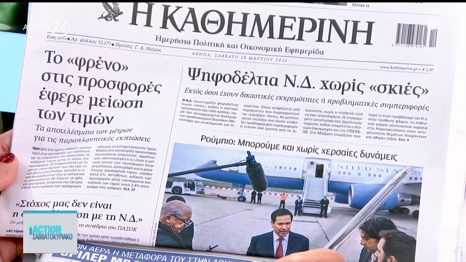 Εφημερίδες: Τα πρωτοσέλιδα για σήμερα Σάββατο, 28/03