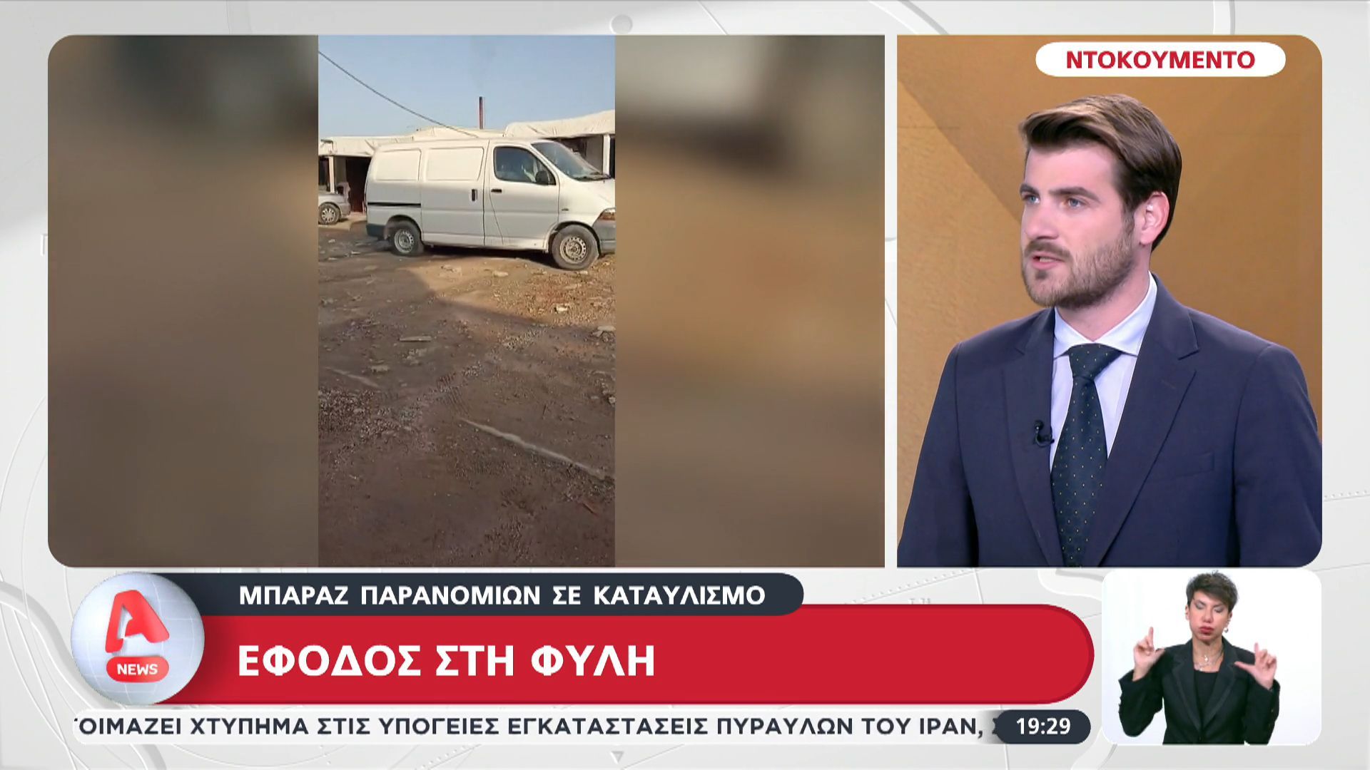 Έφοδος στη Φυλή μετά από μπαράζ παρανομιών σε καταυλισμό