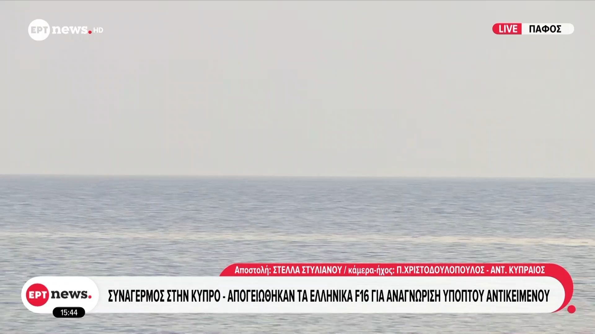 Έφτασαν στην Κύπρο οι δύο ελληνικές φρεγάτες «Κίμων» και «Ψαρά»