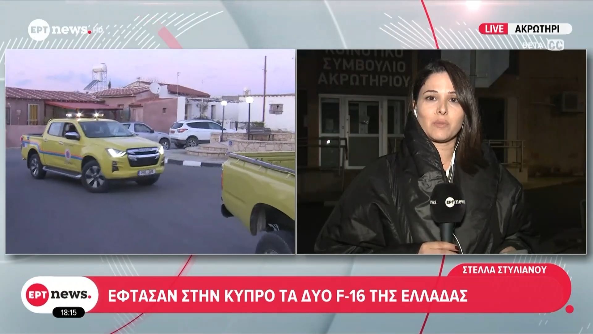 Έφτασαν στην Κύπρο τα δύο F-16 της Ελλάδας – Εκκενώθηκε η περιοχή του Ακρωτηρίου