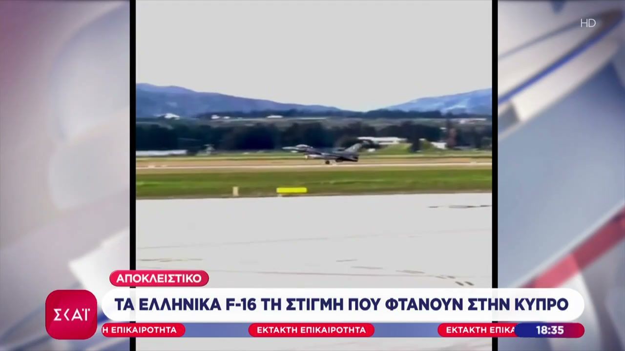 Έφτασαν στην Κύπρο τα ελληνικά F-16 – Βίντεο από την άφιξη