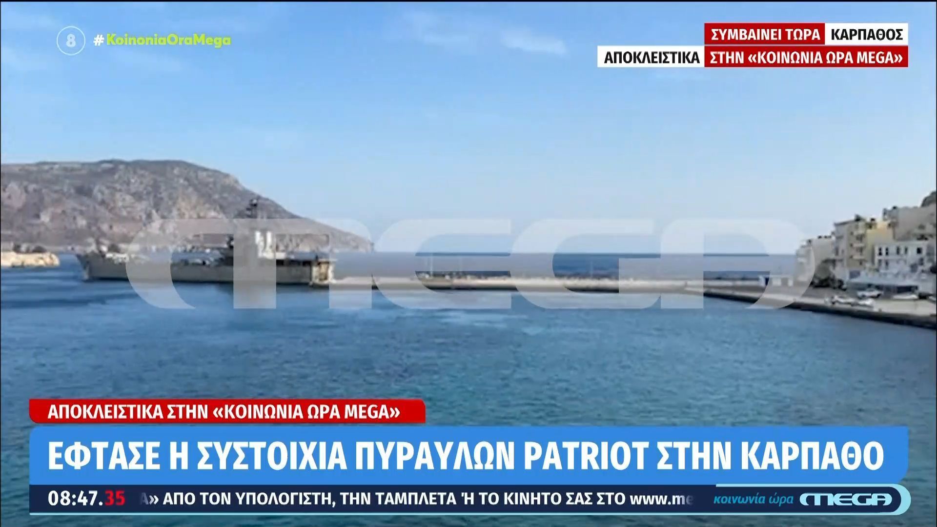 Έφτασε η συστοιχία πυραύλων patriot στην Κάρπαθο