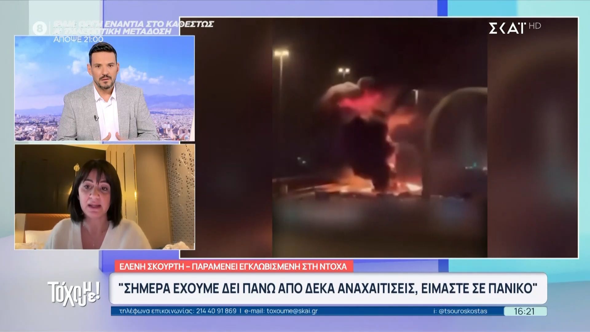 Εγκλωβισμένη στην Ντόχα: «Σήμερα έχουμε δει πάνω από δέκα αναχαιτίσεις, είμαστε σε πανικό»