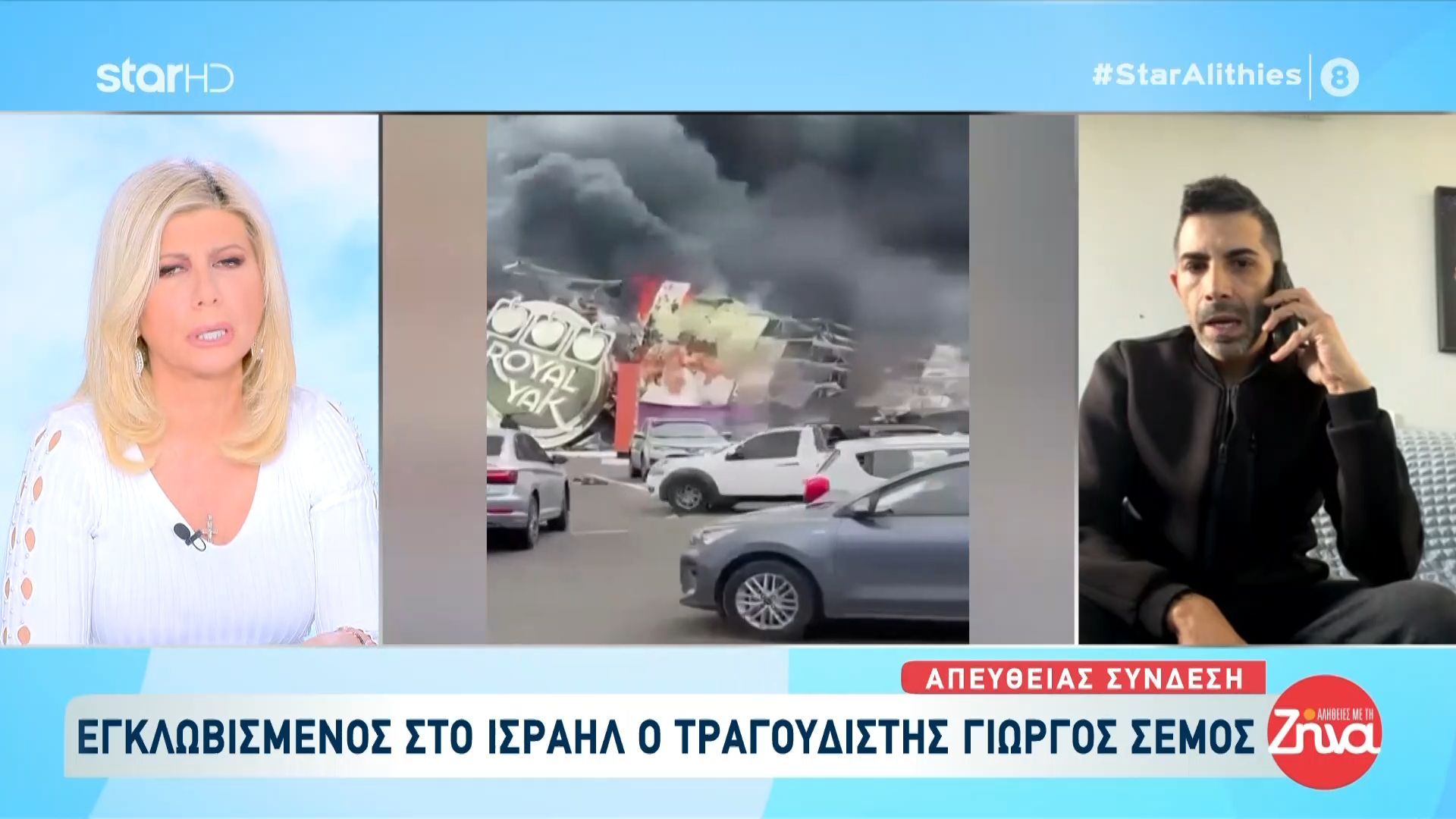 Εγκλωβισμένος στο Ισραήλ ο τραγουδιστής Γιώργος Σέμος