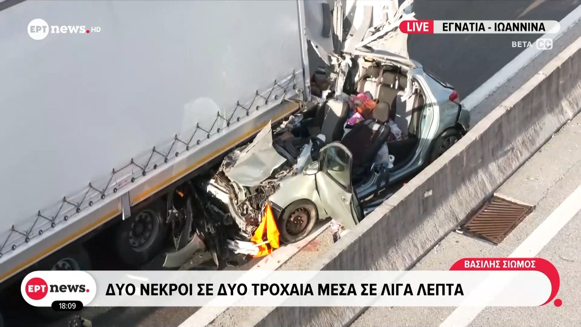 Εγνατία: Δύο νεκροί σε δύο τροχαία μέσα σε λίγα λεπτά