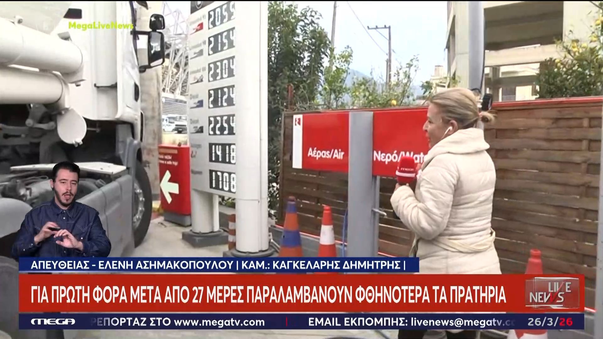 Εικόνα από βενζινάδικα της χώρας – Για πρώτη φορά μετά από 27 μέρες παραλαμβάνουν φθηνότερα τα πρατήρια