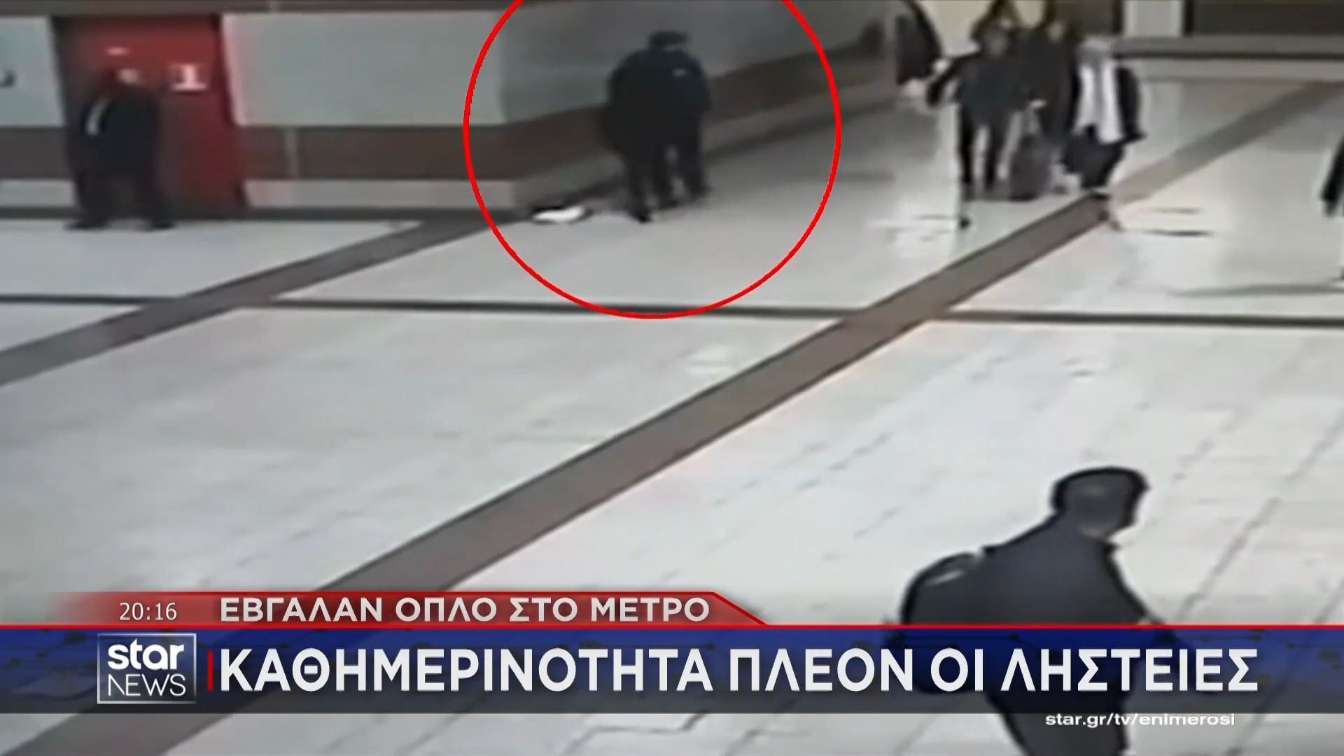 Είκονες τρόμου στο μετρό: Απείλησαν με όπλο επιβάτη!