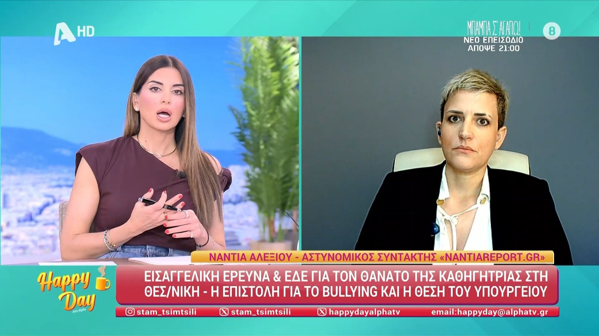 Εισαγγελική έρευνα και ΕΔΕ για τον θάνατο της καθηγήτριας στη Θεσ/νίκη – Η επιστολή για το bullying και η στάση του Υπουργείου