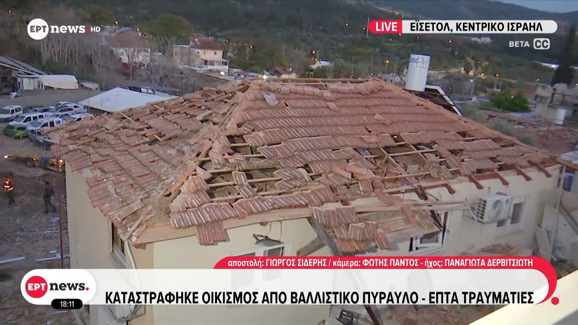 Εϊσετόλ, Ισραήλ: Καταστράφηκε οικισμός από βαλλιστικό πύραυλο – Επτά τραυματίες