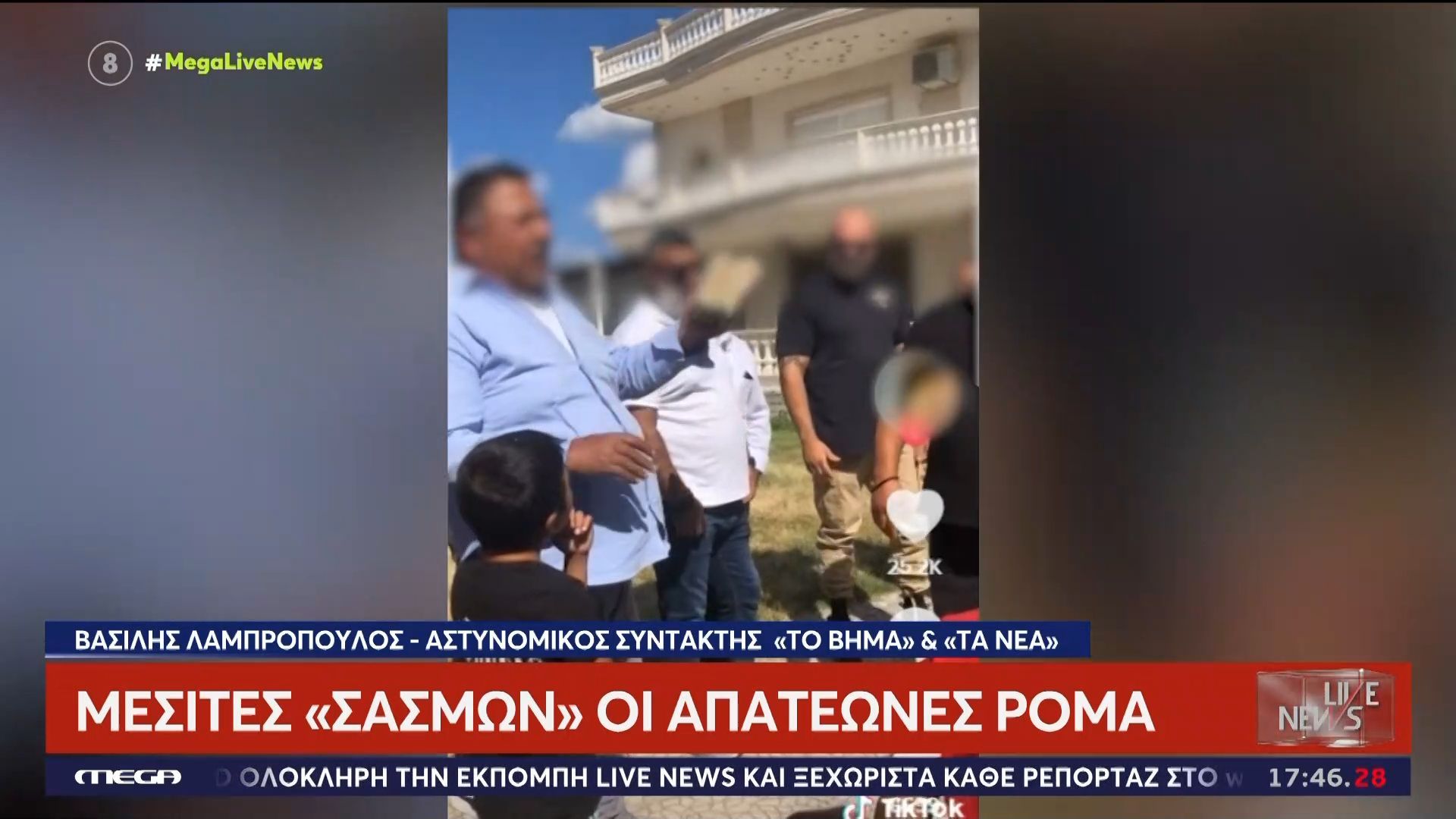 Έκανε και τοκογλυφία η συμμορία των Ρομά – Απειλούσαν ακόμη και αυτούς που έχτισαν τη βίλα τους