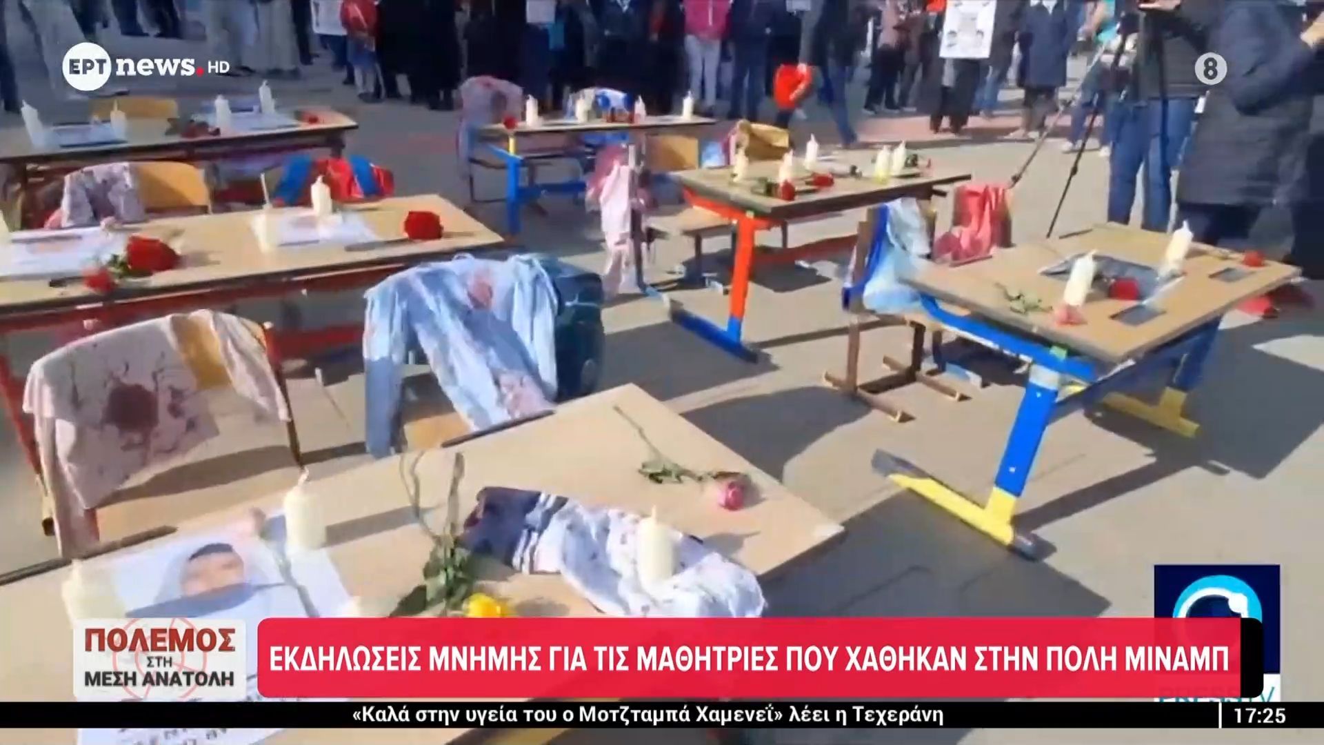 Εκδηλώσεις μνήμης για τις μαθήτριες που χάθηκαν στην πόλη Μινάμπ