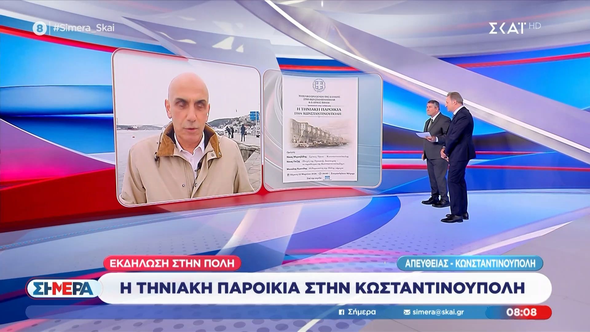 Εκδήλωση στην Πόλη από την Τηνιακή παροικία στην Κωνσταντινούπολη