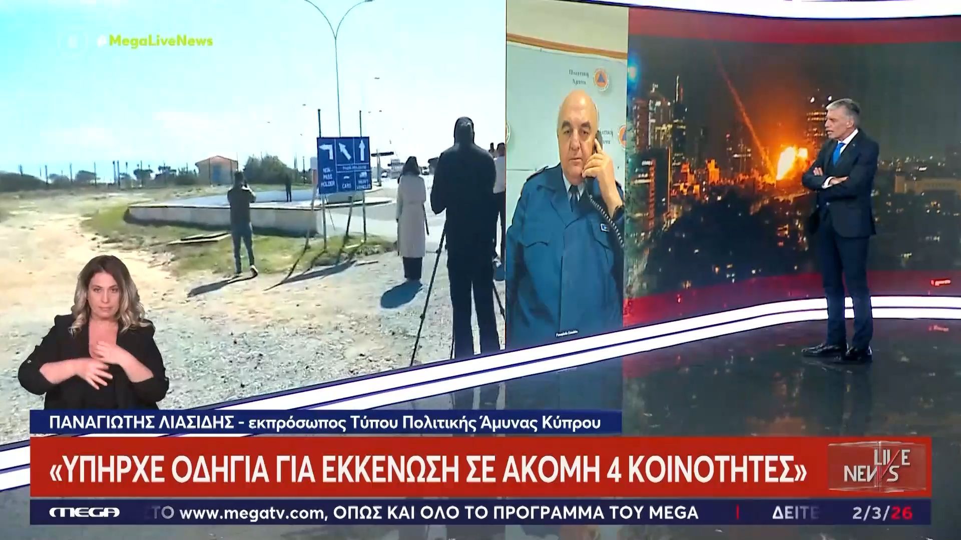 Εκπρ. Τύπου Πολιτικής Άμυνας Κύπρου: «53 άτομα έχουν πάει σε ξενοδοχεία, υπάρχει οδηγία για εκκένωση σε ακόμα τέσσερις κοινότητες»