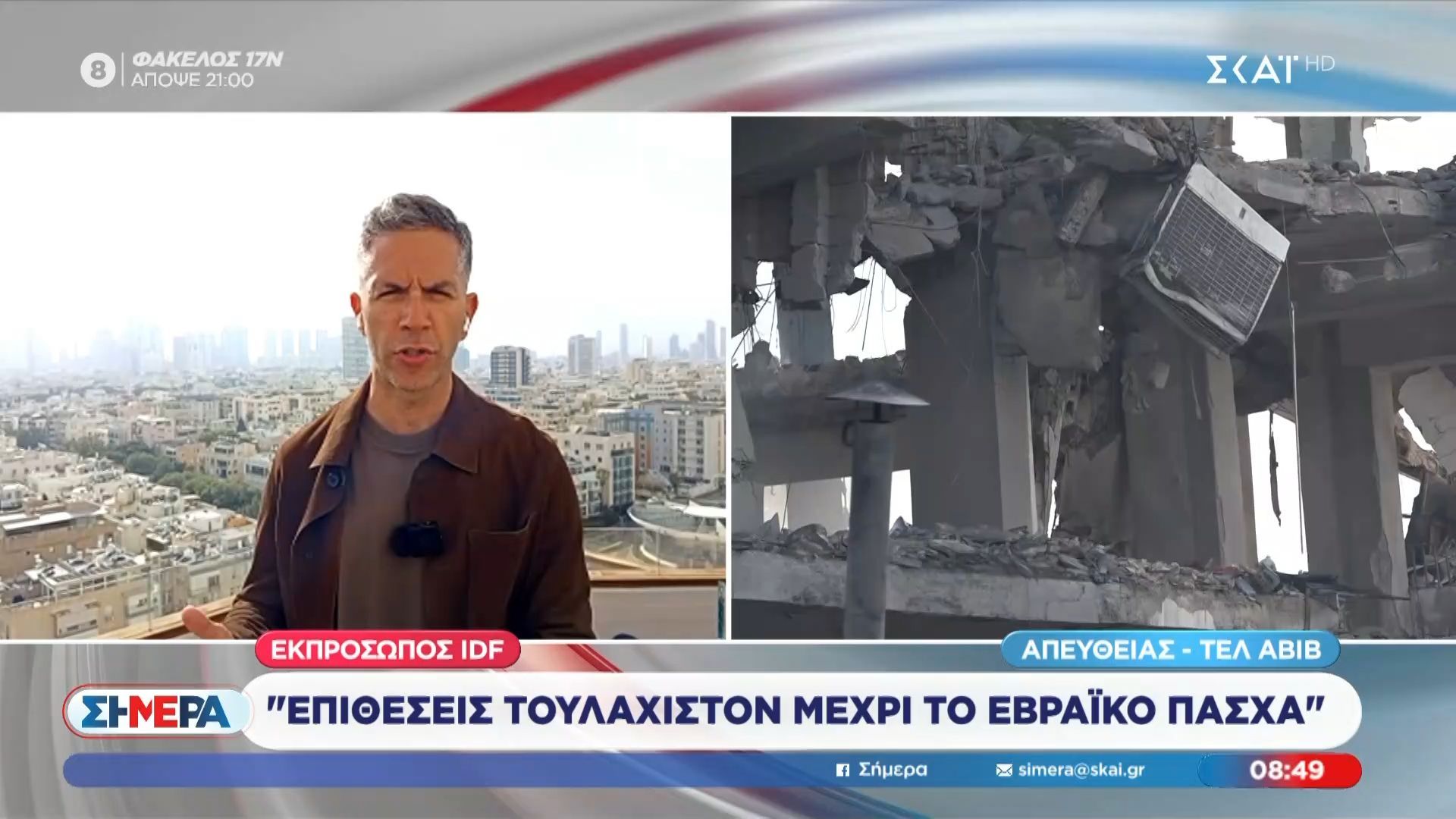 Εκπρόσωπος IDF: «Επιθέσεις τουλάχιστον μέχρι το Εβραϊκό Πάσχα»