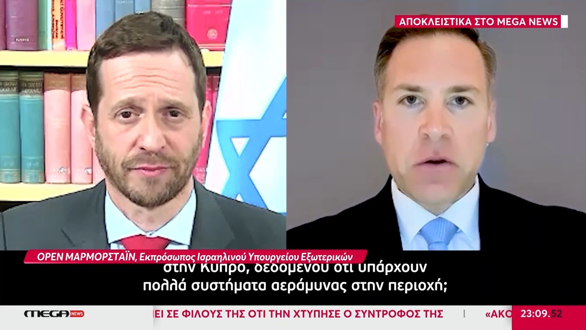 Εκπρόσωπος του Ισραηλινού ΥπΕξ αποκλειστικά στο Mega News: «Το Ιράν έχει πυραύλους που μπορούν να χτυπήσουν την Ελλάδα, το ζήτημα είναι αν θα πατήσει το κουμπί»