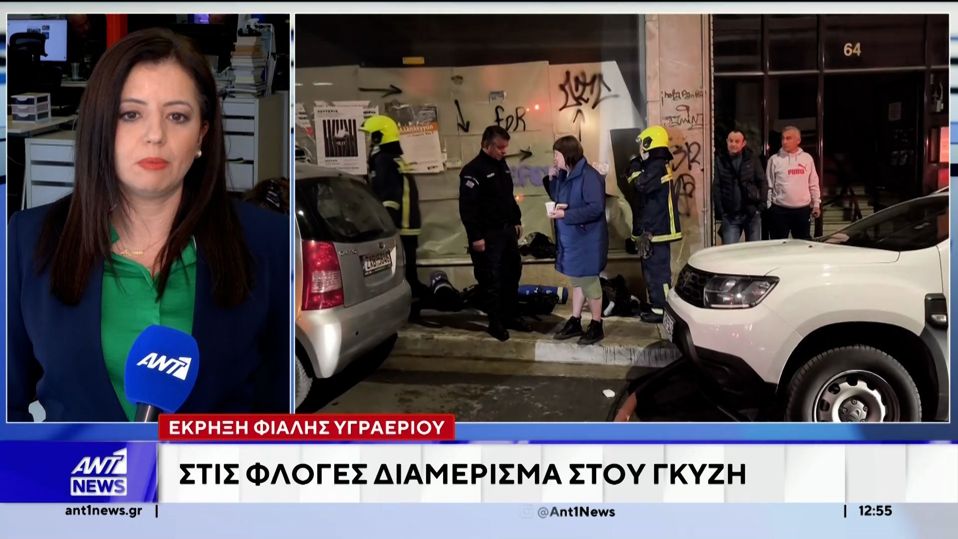 Έκρηξη φιάλης υγραερίου: Στις φλόγες διαμέρισμα στου Γκύζη