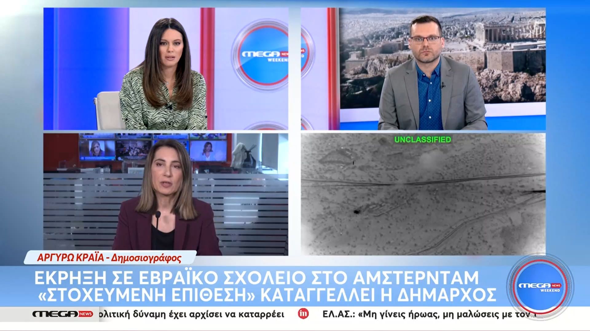 Έκρηξη σε εβραϊκό σχολείο στο Άμστερνταμ – «Στενευμένη επίθεση» καταγγέλλει η Δήμαρχος
