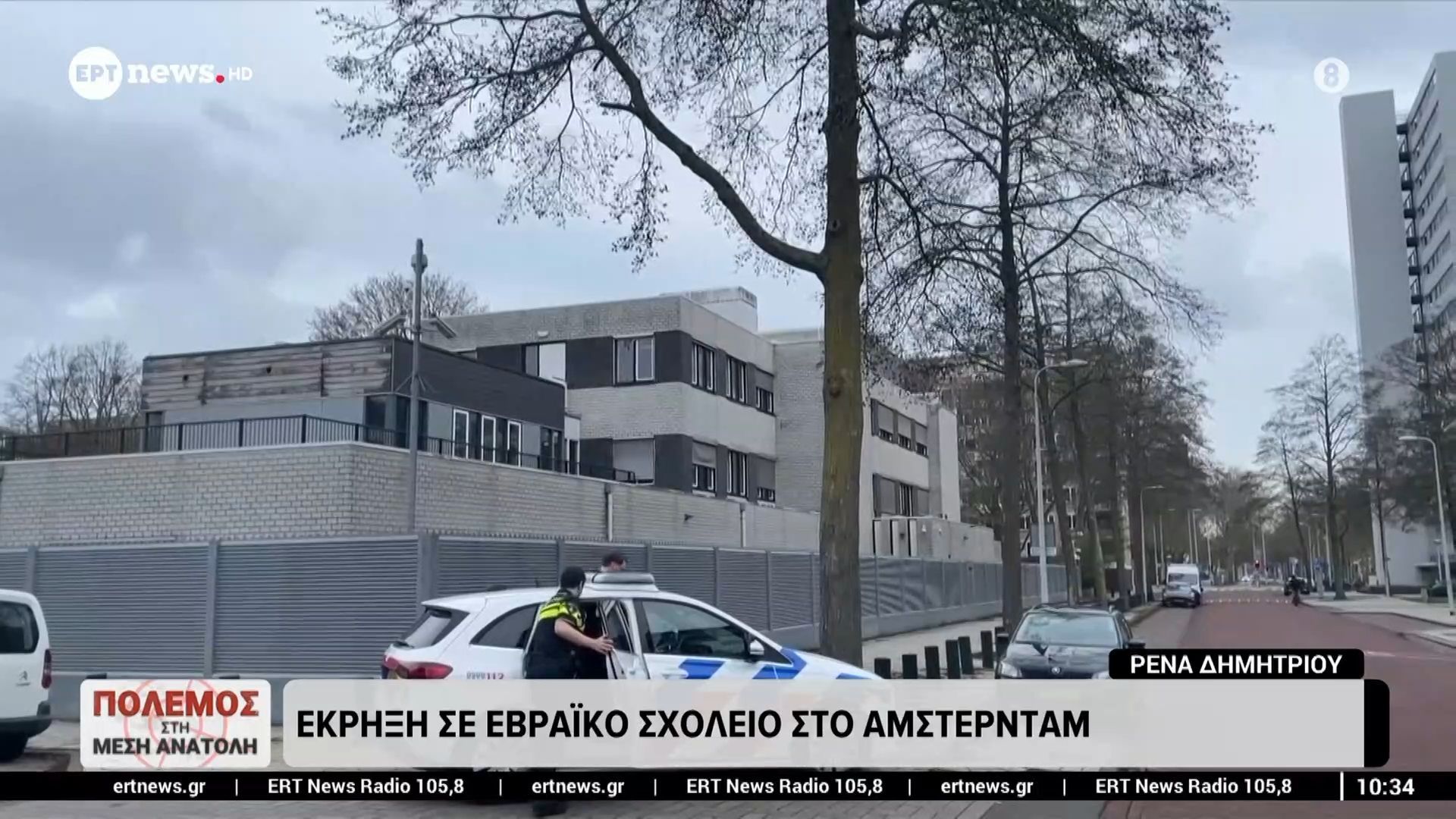 Έκρηξη σε εβραϊκό σχολείο στο Άμστερνταμ