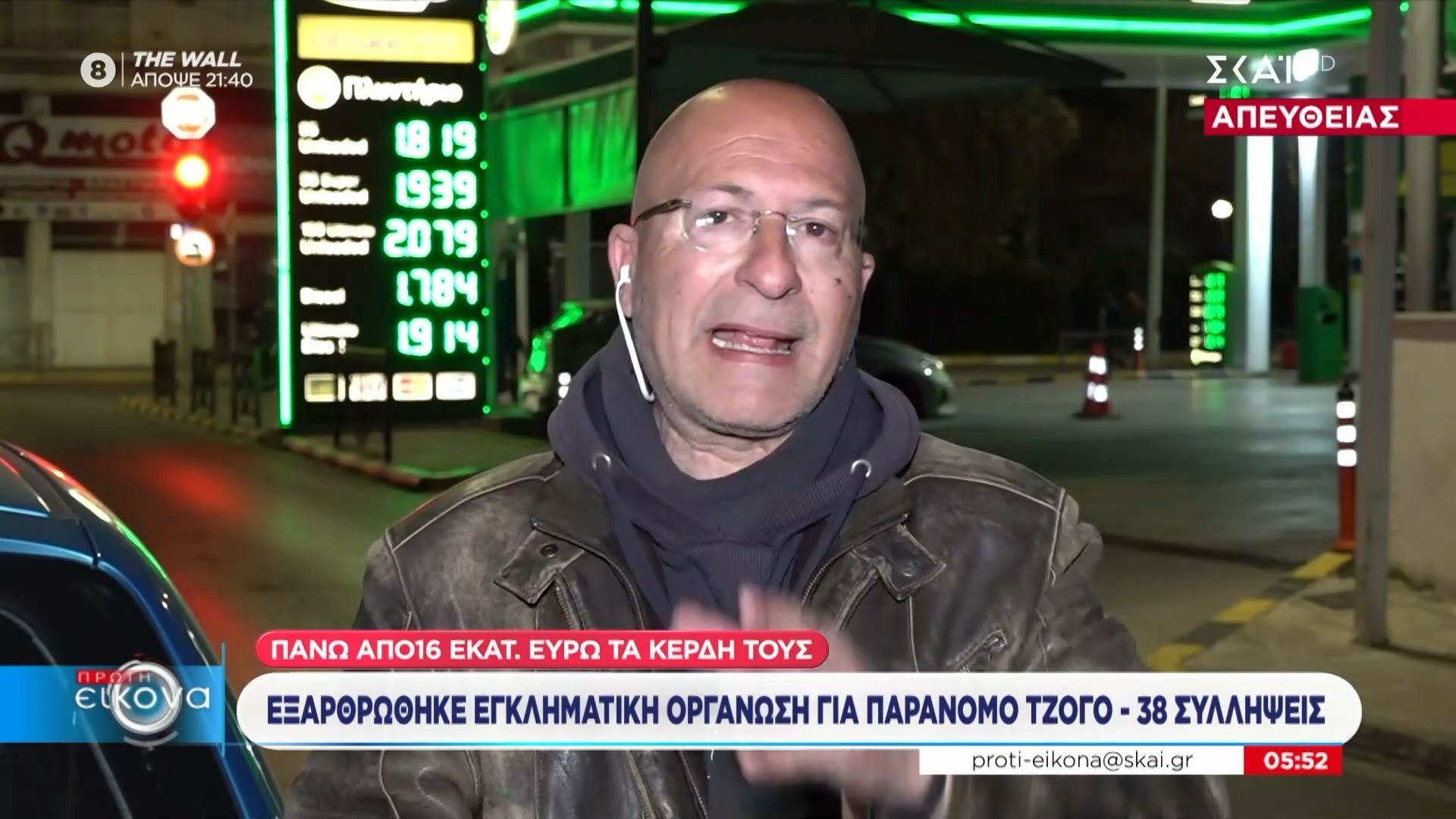 Eξαρθρώθηκε εγκληματική οργάνωση για παράνομο τζόγο – 38 συλλήψεις